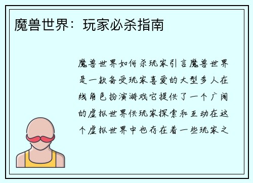 魔兽世界：玩家必杀指南